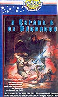 A Espada e os Barbaros